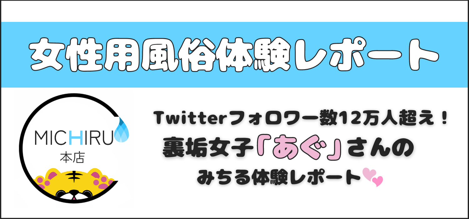 女性用風俗のソフトSM体験談の感想・ 口コミ・レビュー | M女の輝き-性感マッサージとソフトSM調教体験談