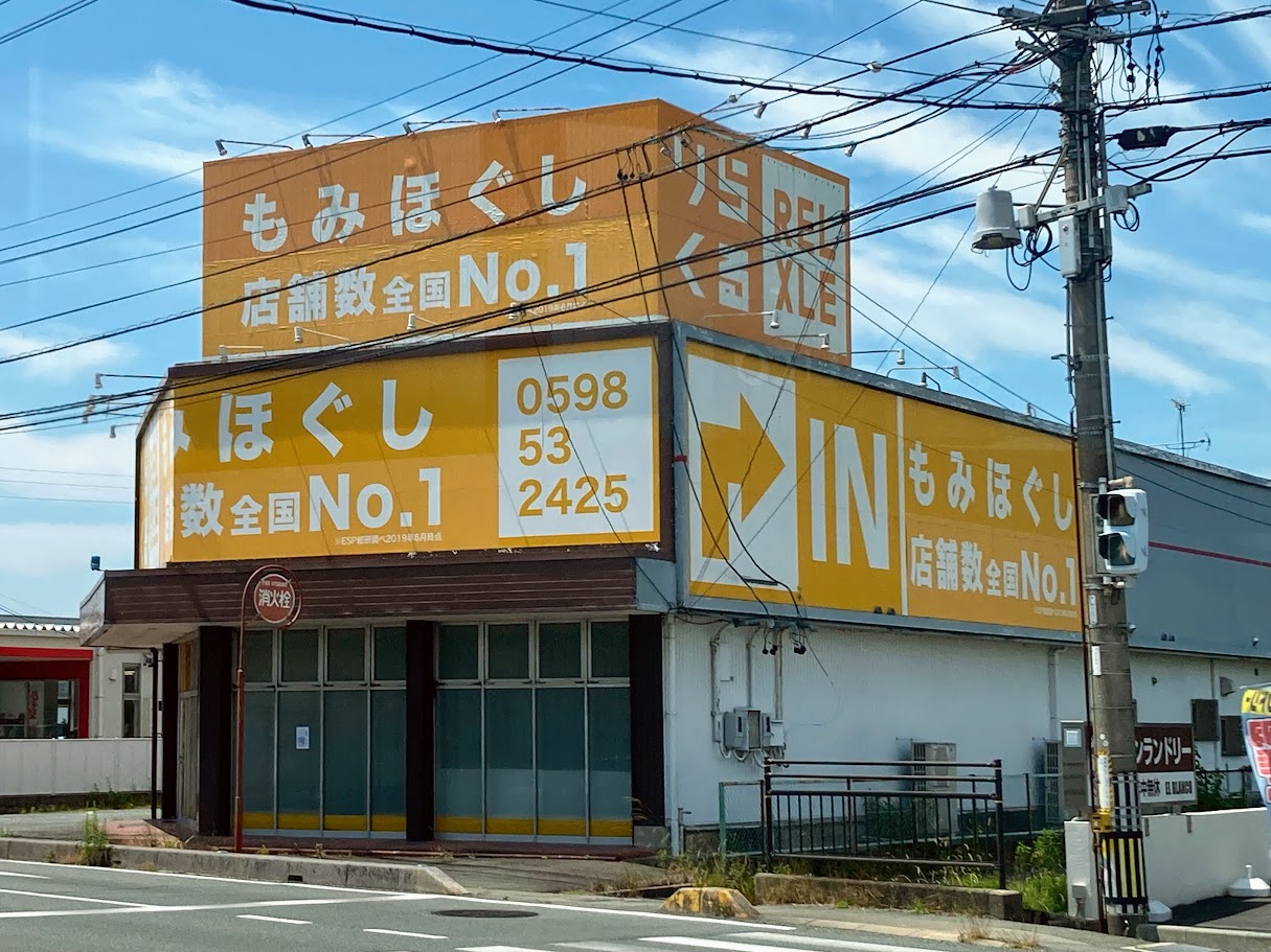 りらく岸和田店(岸和田市 | 久米田駅)の口コミ・評判。 |