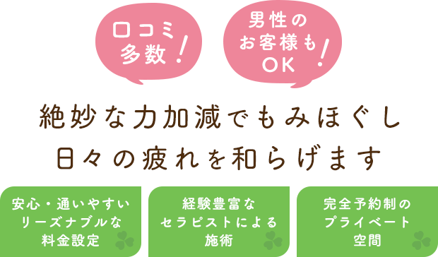 可児もみほぐし処:広見バロー裏 リラクゼーション・ストレッチ