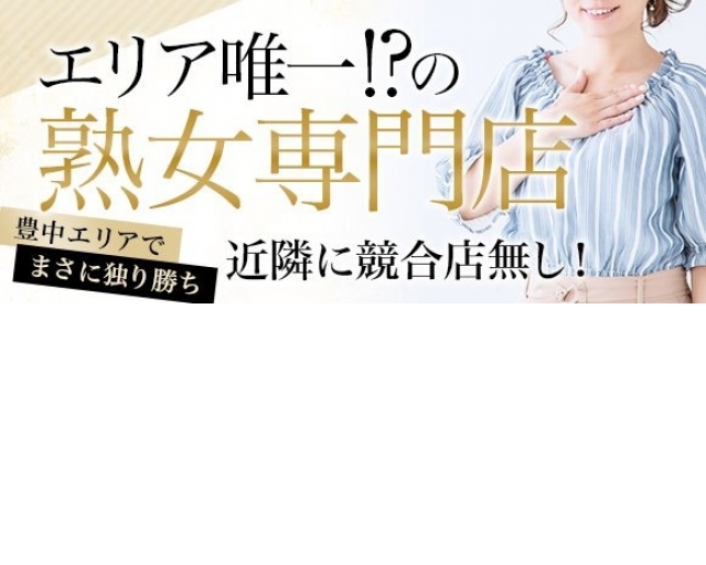 熟女家グループ[大阪市内] 35歳～69歳採用の風俗求人｜はたらく熟女ねっと