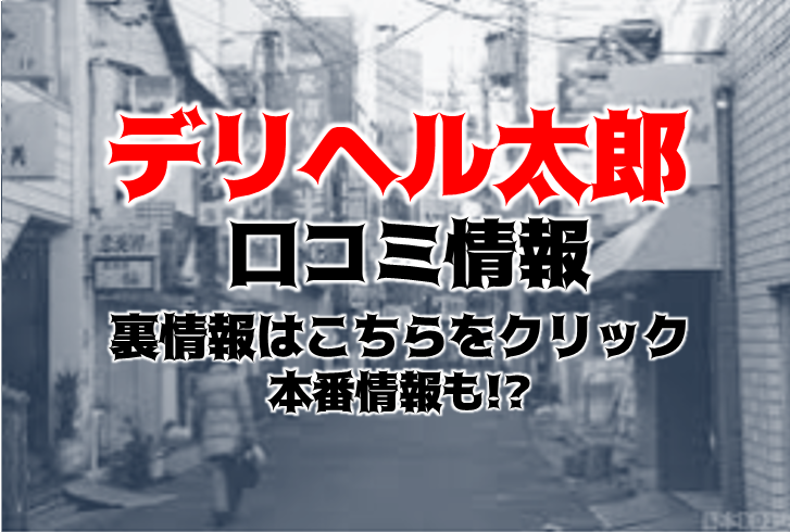 はるき☆極エロ細ボディ無制限発射：デリヘル 太郎 -