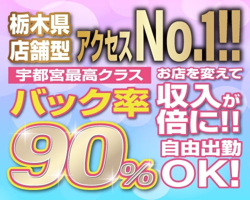 宇都宮市のオナクラ・手コキ求人(高収入バイト)｜口コミ風俗情報局