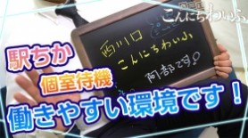 めめ」西川口こんにちわいふ（ニシカワグチコンニチワイフ） - 西川口/デリヘル｜シティヘブンネット