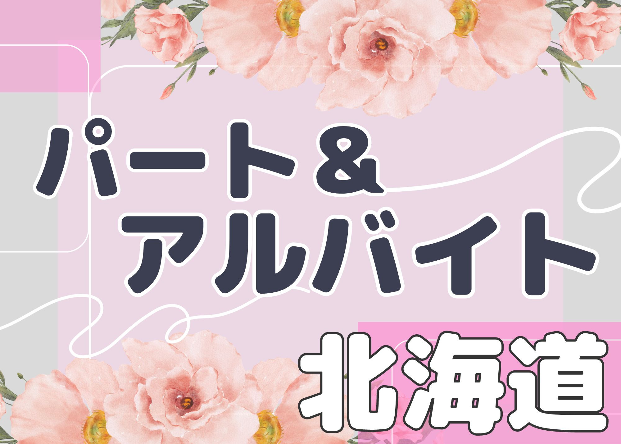 12月版】エステの求人・仕事・採用-宮城県仙台市｜スタンバイでお仕事探し