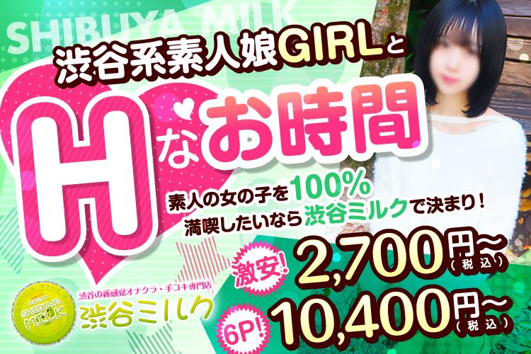 渋谷のオナクラ・手コキ風俗ランキング｜駅ちか！人気ランキング