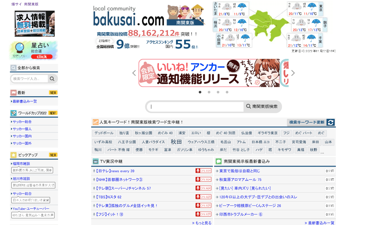 爆サイでの自分の書き込み削除する方法を弁護士が解説 ｜弁護士法人 法の里【誹謗中傷】公式