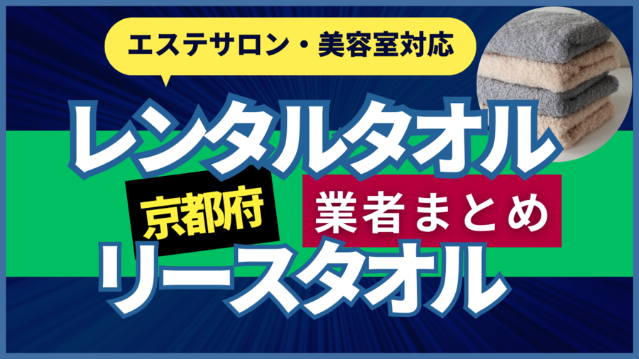 エステサロン - ショップ - 京都駅ビル