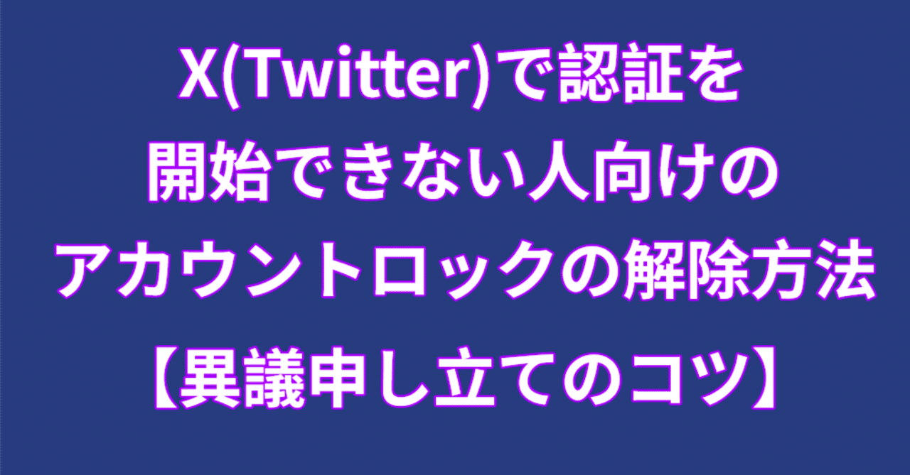 Twitterアカウントのリミット制限や凍結でロックされる理由と復活方法 - FUERU(フエル)