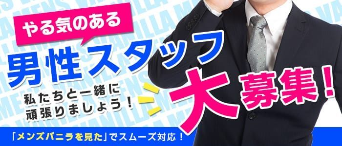 諫早市｜デリヘルドライバー・風俗送迎求人【メンズバニラ】で高収入バイト