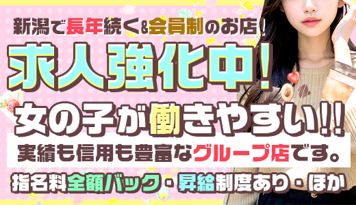 新潟の風俗求人：高収入風俗バイトはいちごなび