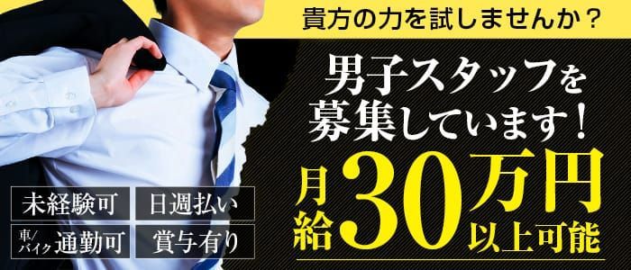 栄町(千葉市)風俗の内勤求人一覧（男性向け）｜口コミ風俗情報局