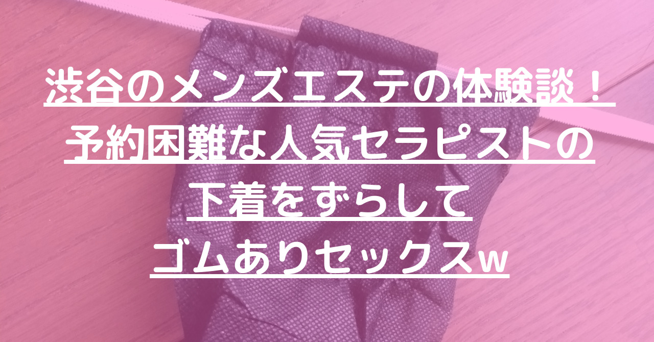 渋谷【渋谷メンズ回復クリニック】メンズエステ[ルーム型]の情報|ゴリラ