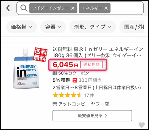 ウイダー in ゼリー 最安値の通販｜au PAY