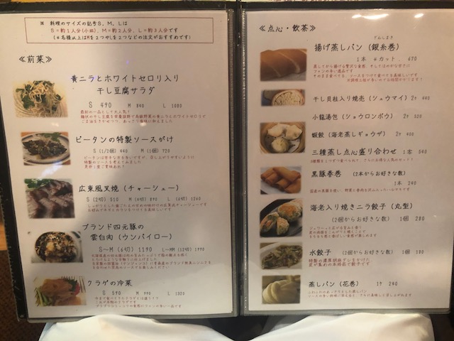 中国料理 琥珀 (チュウゴクリョウリ コハク)