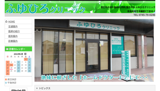 ネット受付可》 奈良県の整形外科（口コミ770件）｜EPARKクリニック・病院