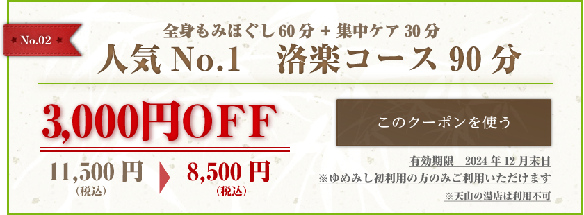 京の癒処ゆめみし 十三店（十三駅徒歩 5分）