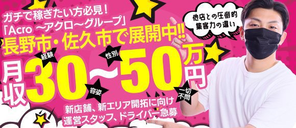 長野の風俗男性求人・バイト【メンズバニラ】