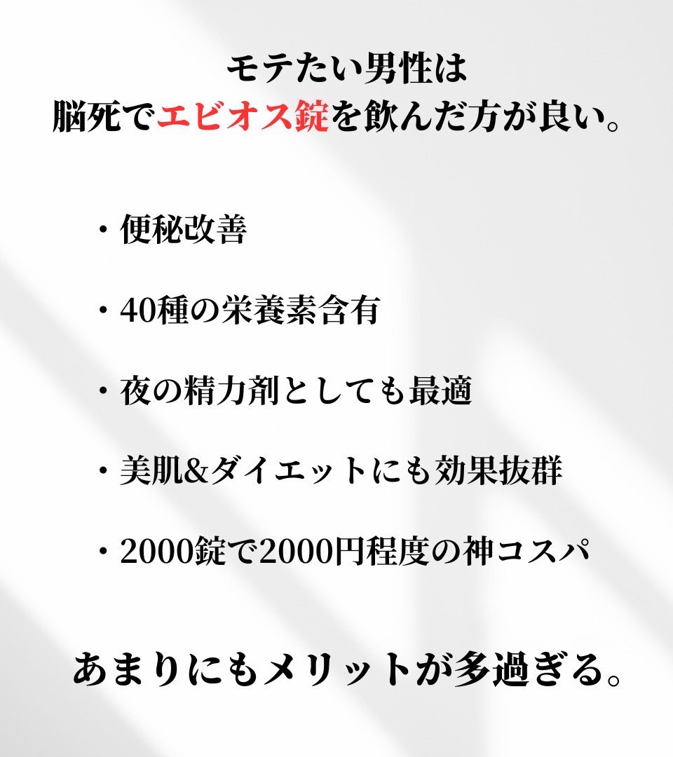 精力減退で3日間エビオス錠を試した効果 - まむし野郎の詩