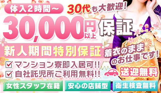 あなたに逢いたくて（アナタニアイタクテ）［鶯谷 デリヘル］｜風俗求人【バニラ】で高収入バイト