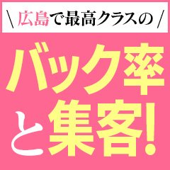 広島で評判のお店はココです！の求人情報 [ガールズヘブン]