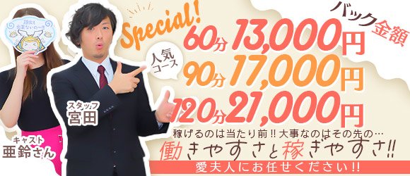 岡崎・豊田（西三河）の風俗求人｜高収入バイトなら【ココア求人】で検索！