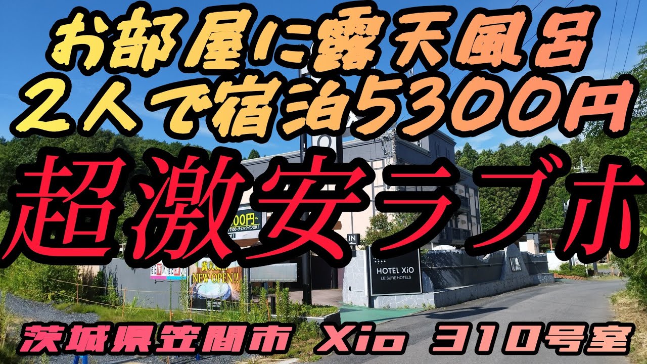 茨城県笠間市(4)、寂れたラブホ街と廃車両群 : 散歩と旅ときどき温泉