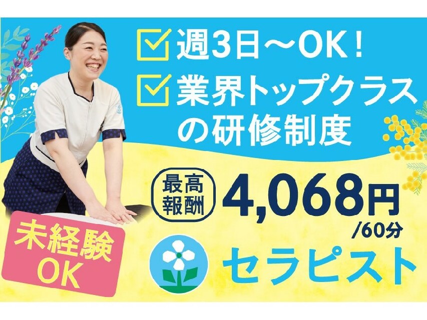 リラクゼーションセラピスト｜20代～40代の女性が活躍中☆未経験者9割！充実研修制度をご用意｜TWC