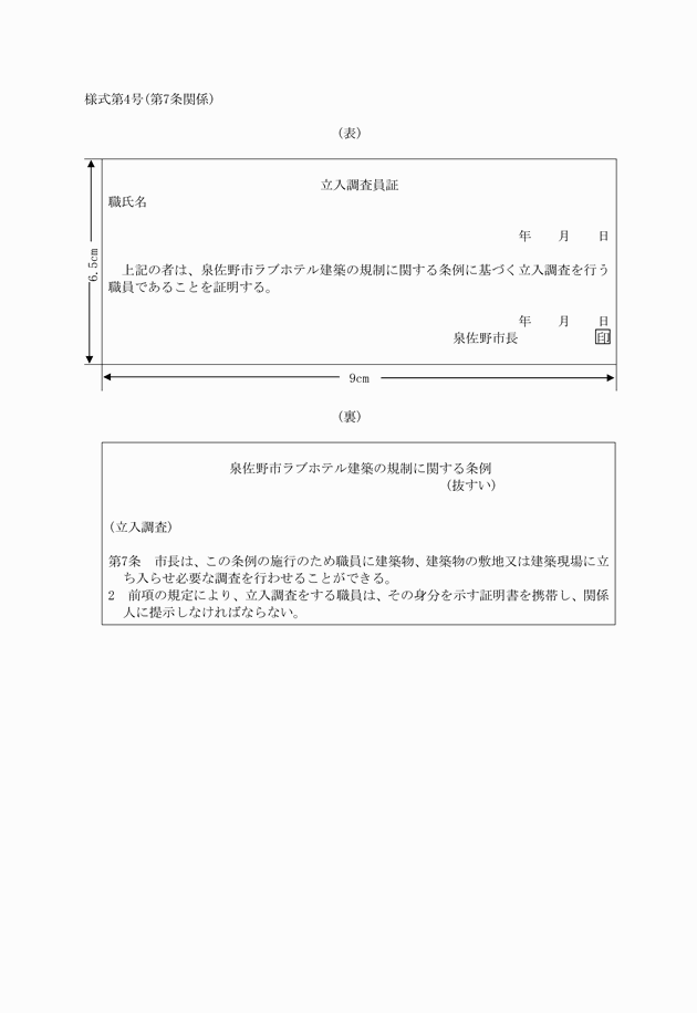 大阪府 泉佐野市 ホテル 周游館 基本情報