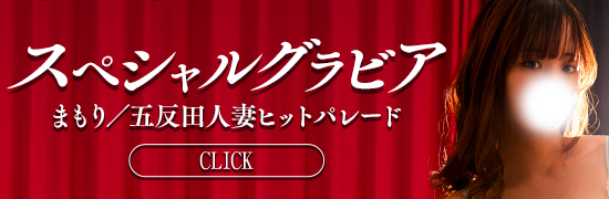 なぎささんのプロフィール｜五反田風俗【人妻ヒットパレード】