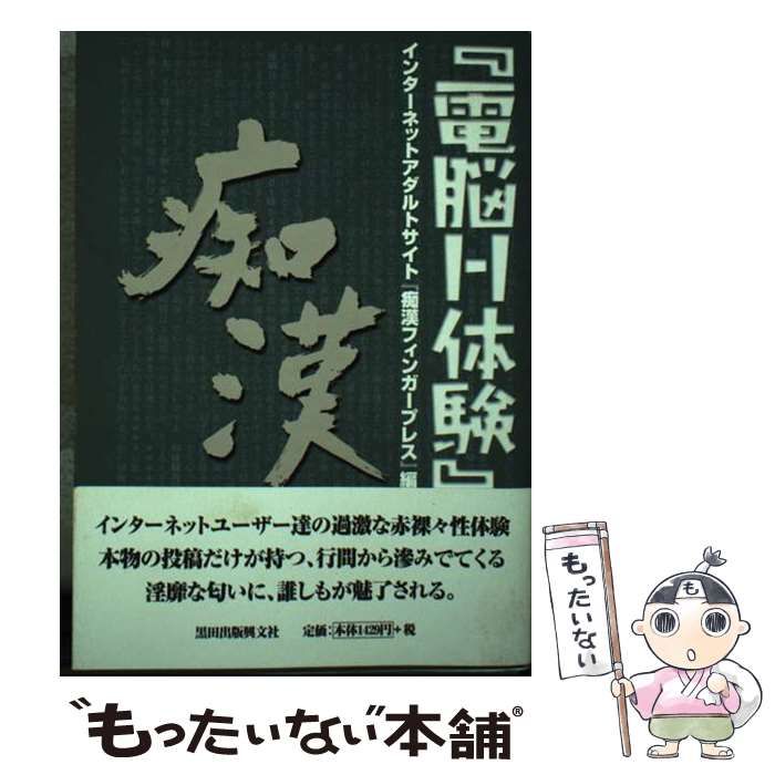 妄想Ｍ妻の痴漢初体験の電子書籍 - honto電子書籍ストア