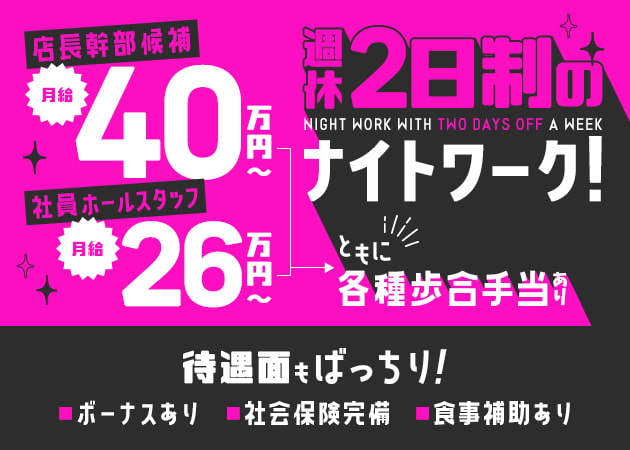 横浜のセクキャバ・おっパブ求人【バニラ】で高収入バイト