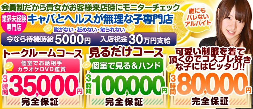 神奈川県の手だけ／見るだけオナクラ・手コキ風俗求人【はじめての風俗アルバイト（はじ風）】