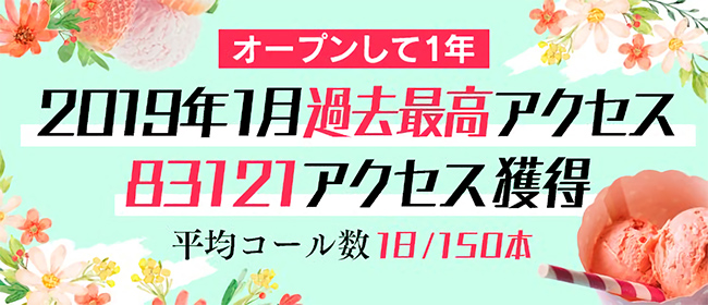 広島（市内）のソープ風俗求人【はじめての風俗アルバイト（はじ風）】