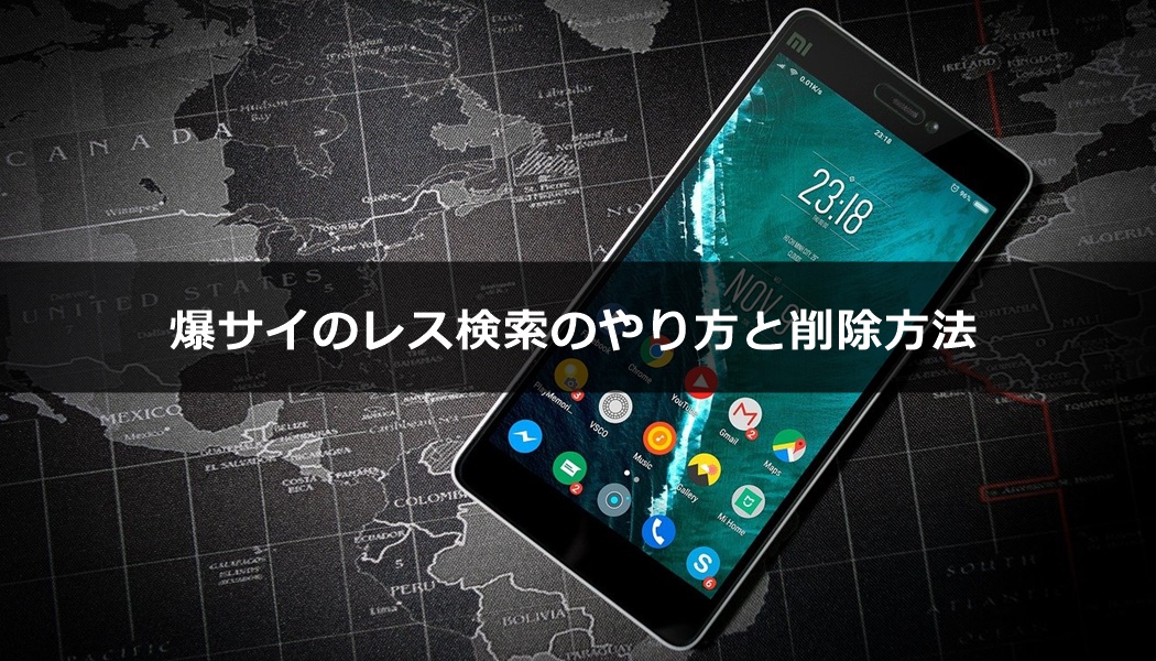 爆サイに悪口を書かれた！ 削除して犯人を特定することはできる？