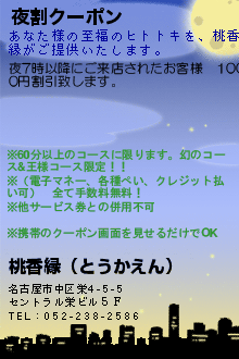 桃香縁 (とうかえん)「ルナさん」のサービスや評判は？｜メンエス