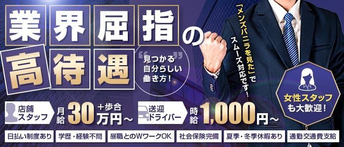 2024年新着】【宮城県】デリヘルドライバー・風俗送迎ドライバーの男性高収入求人情報 - 野郎WORK（ヤローワーク）