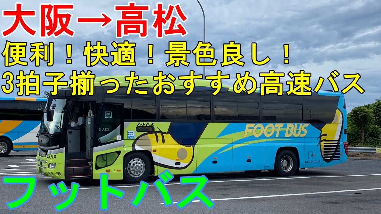 車両紹介(新車バス) | 高速バス「フットバス」公式サイト