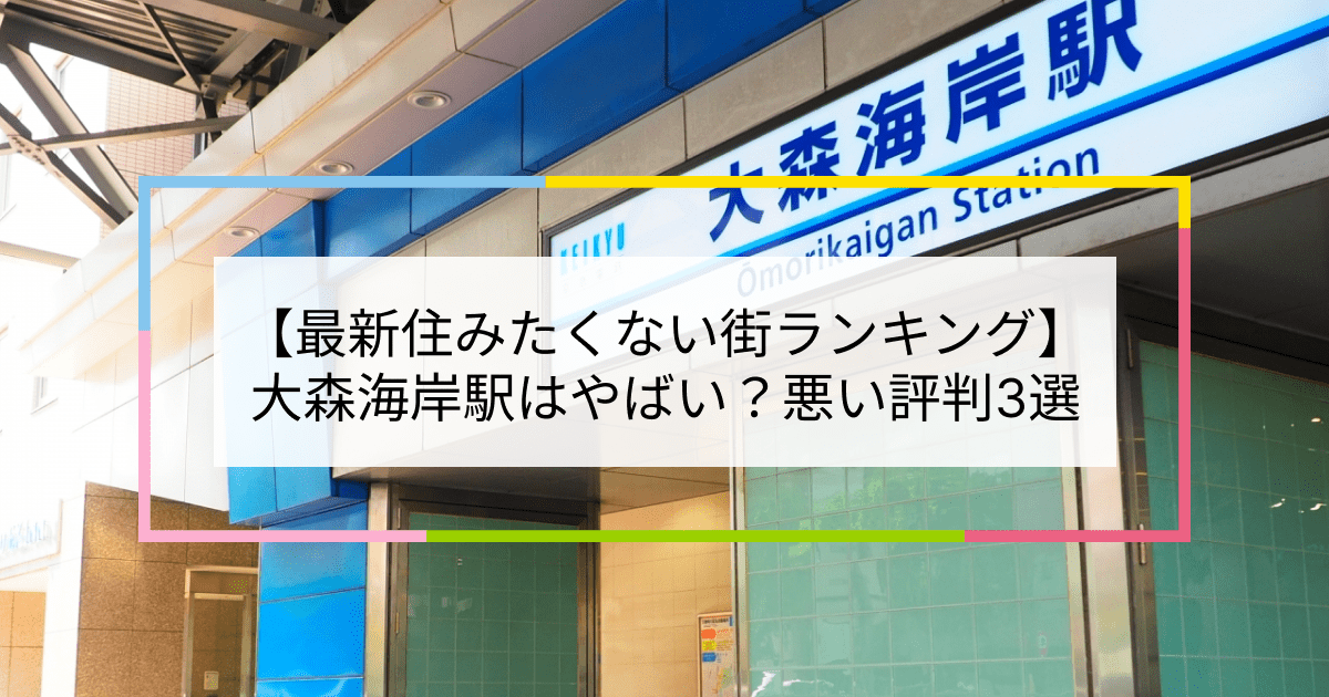 大森のデリヘル利用でおすすめラブホテル4選｜デリヘルじゃぱん