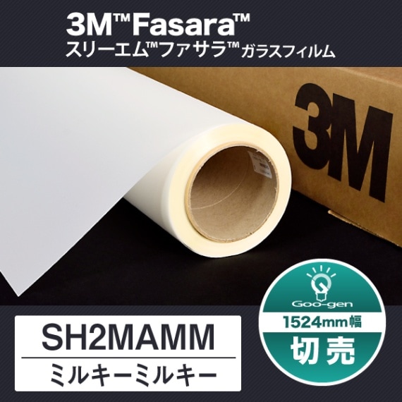 3M ファサラ ミルキーミルキー SH2MAMM 50インチ