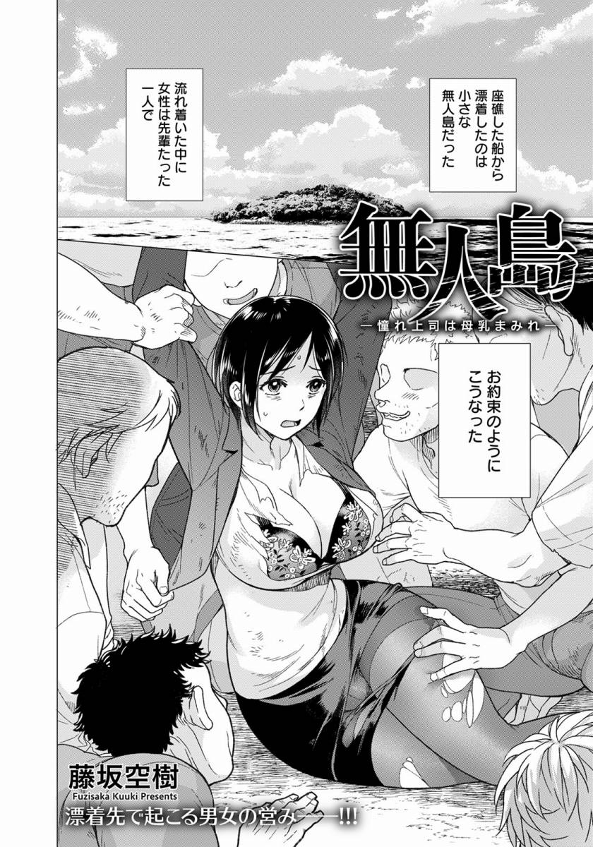 エロ漫画】ブラウスに滲む母乳がエロい爆乳のOLが先輩に母乳吸ってもらうという授乳プレイからのセックスで母乳撒き散らし喘ぎまくり！