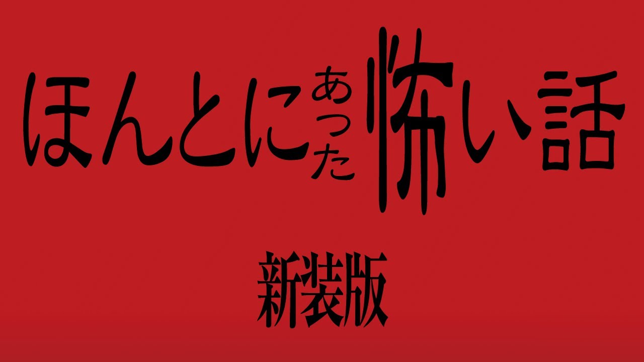 昨日のほん怖で本当に幽霊が映ったと話題に | ガールズちゃんねる -