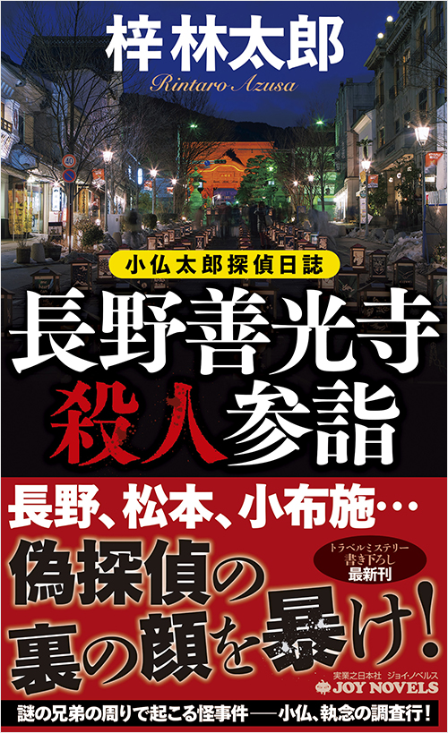 ファッション ○江戸和本T-001＝善光寺道名所図会 豊田利忠 小田切忠