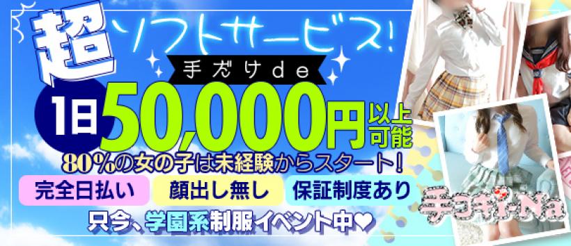 名古屋性感回春エステ エルミタージュ（名古屋駅）の店舗情報｜メンズエステマニアックス