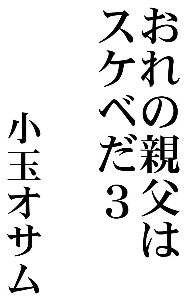 東雲みれい】娘狙いで母と再婚したスケベ親父に犯され続ける制服JK – 抜けるAVレビュー