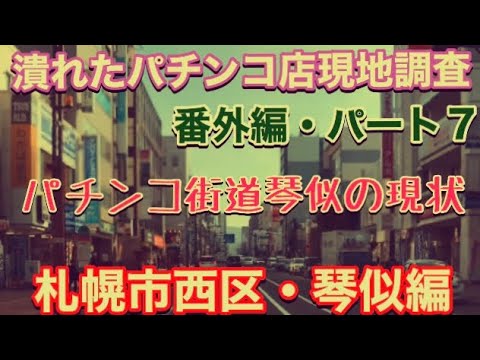 最新】琴似の風俗おすすめ店を全27店舗ご紹介！｜風俗じゃぱん