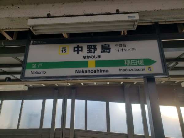 川崎市多摩区】JR南武線 中野島駅にホームドアが設置されました。運用開始はいつ? | 号外NET