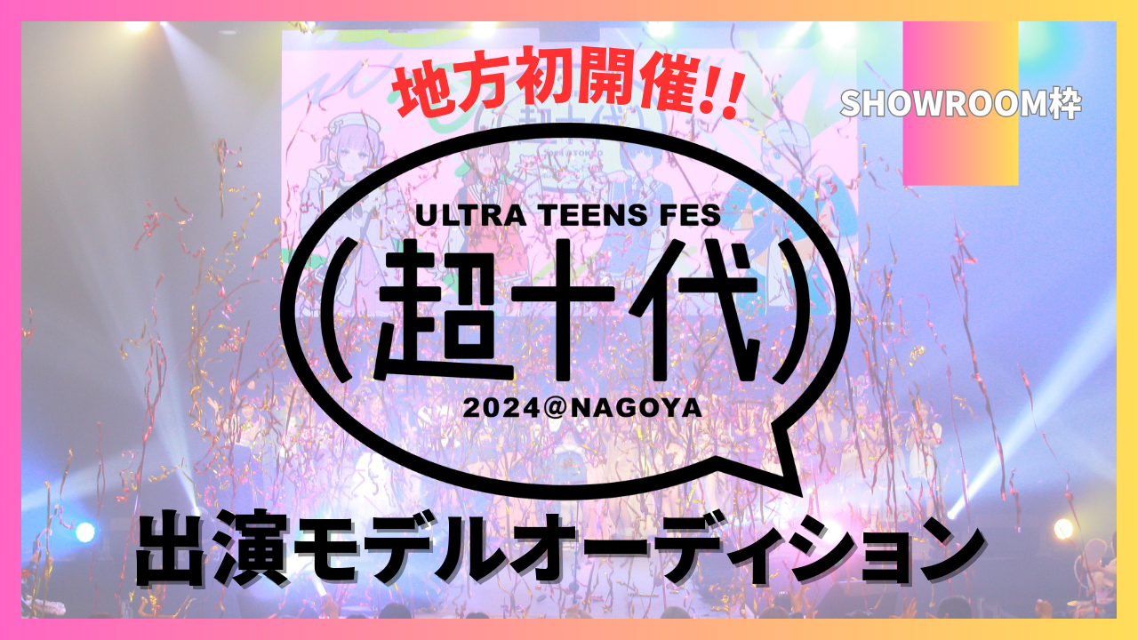 注目のサバイバルオーディション番組「Re:Born」始動！ 最終戦に勝ち進んだ5グループは!? -