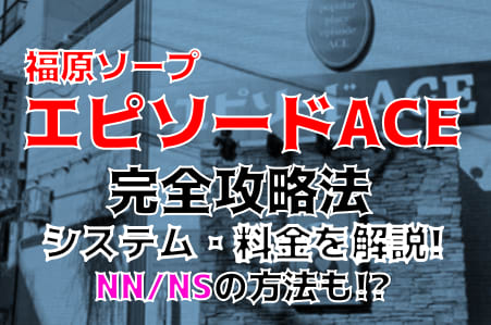 体験談】福原のソープ「KOBE R&B」はNS/NN可？口コミや料金・おすすめ嬢を公開 |