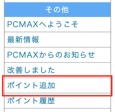 PCMAXは安全に出会えるアプリ！実際の体験談や評判から徹底解説