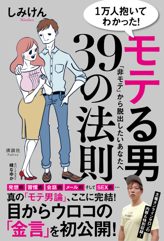 準備をしていない人間にチャンスは訪れません」しみけん流“勃起ジュース”のススメ｜実話ナックルズnoteマガジン